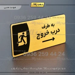 پلاک مولتی به طرف درب خروج چپ - Image 15